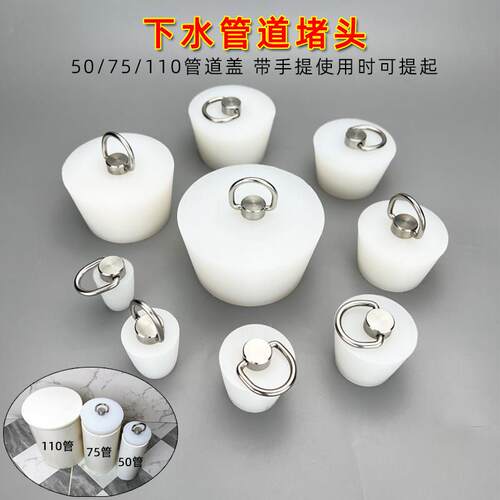 下水管密封塞下水道堵口器地漏封闭盖堵孔矽胶塞子50管阻流塞封口