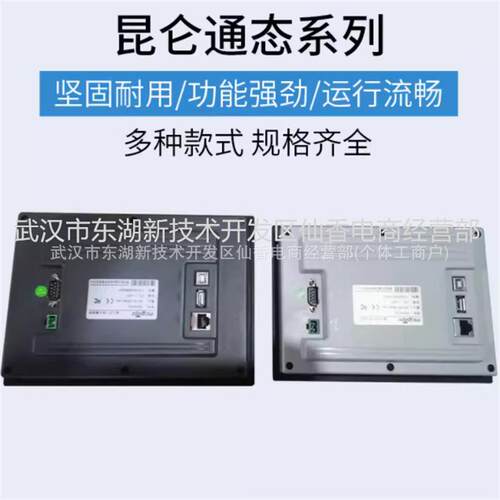 TPC1071Gi TPC1071Gt 昆仑通态7寸触摸屏 智能物联网触摸屏