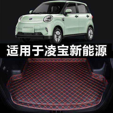 适用2022款凌宝BOX凌宝COCO新能源专用汽车后备箱垫尾箱垫子高边