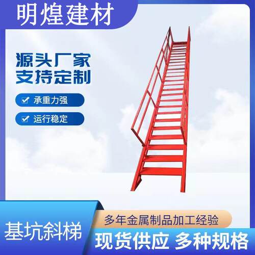工地施工基坑斜梯带扶手安全上下楼梯厂家直发脚手架带护栏