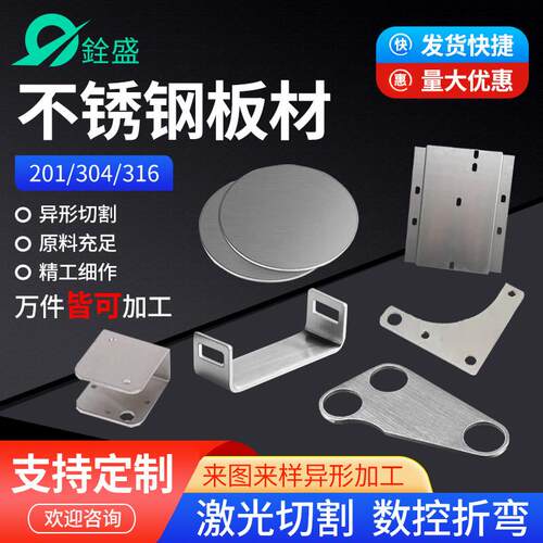 304/316不锈钢板激光切割加工来图定做带孔钣金折弯焊接拉丝非标