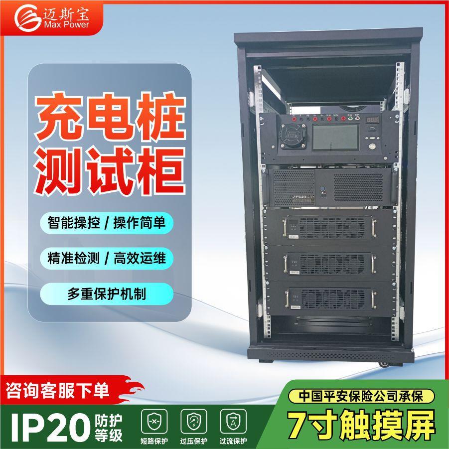 迈斯宝综合安规测试仪程控耐压绝缘新能源充电桩集成测试柜