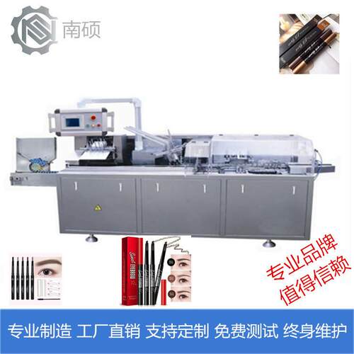 眉笔装盒机化妆品装盒机全自动装盒机各种化妆用品装盒机
