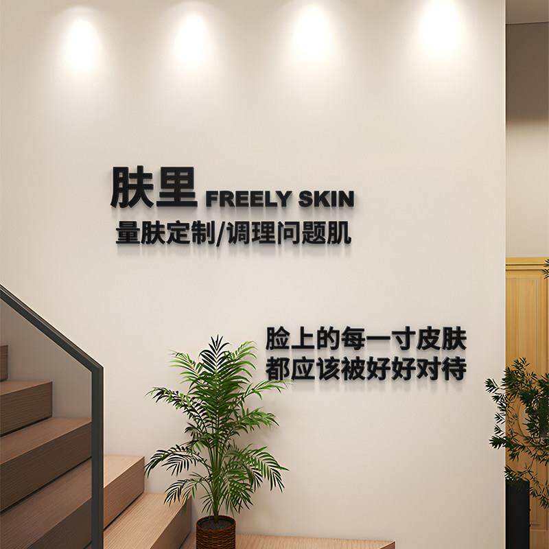 美容院氛围布置皮肤管理纹绣工作室半永久医美墙面装饰3d立体壁贴