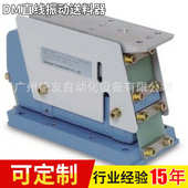 dm自动神直钢 振器工可加振动 供应送料制定厂家直线 送料机