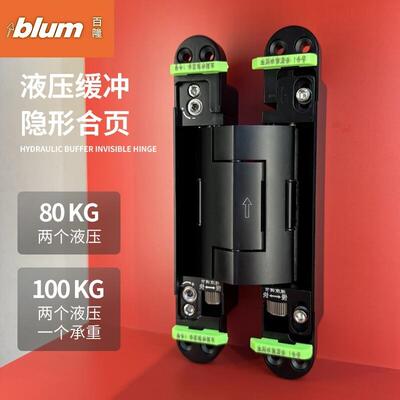 blum/百隆液压缓冲隐形门铰链三维可调十字铰链静音暗门自动闭门