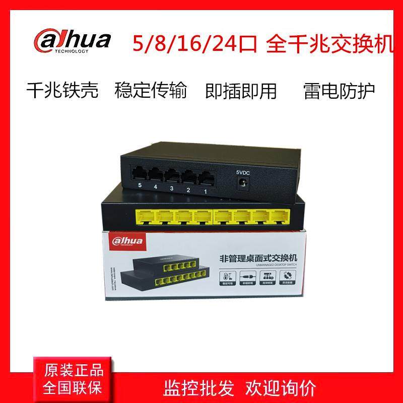 大华5/8/16/24口非POE千兆交换机电口非网管铁壳高功率防雷交换机,电子/电工,监控交换机,淘宝优惠券,粉丝福利购,淘宝优惠卷