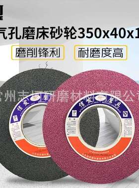 信发大气孔磨床砂轮350*40*127黑碳化硅铬刚玉金属打磨轮陶瓷砂轮