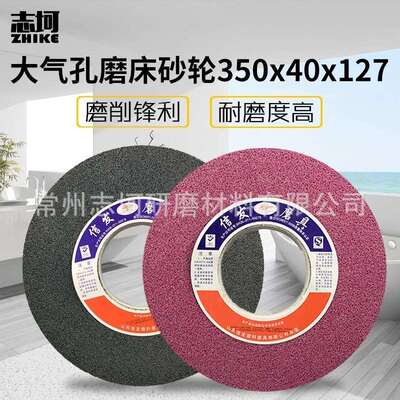 信发大气孔磨床砂轮350*40*127黑碳化硅铬刚玉金属打磨轮陶瓷砂轮