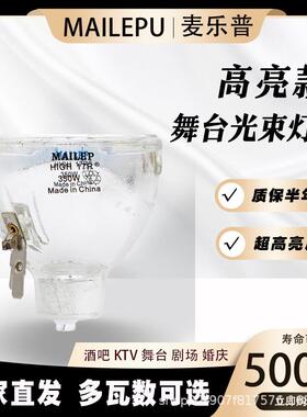 原装R200W7R230W8R250W欧司朗9R260W300W330W光束灯灯泡摇头灯泡