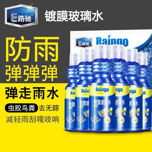 E路驰浓缩镀膜玻璃水汽车用玻璃雨刷雨刮精清洁清洗防雨驱水剂6瓶