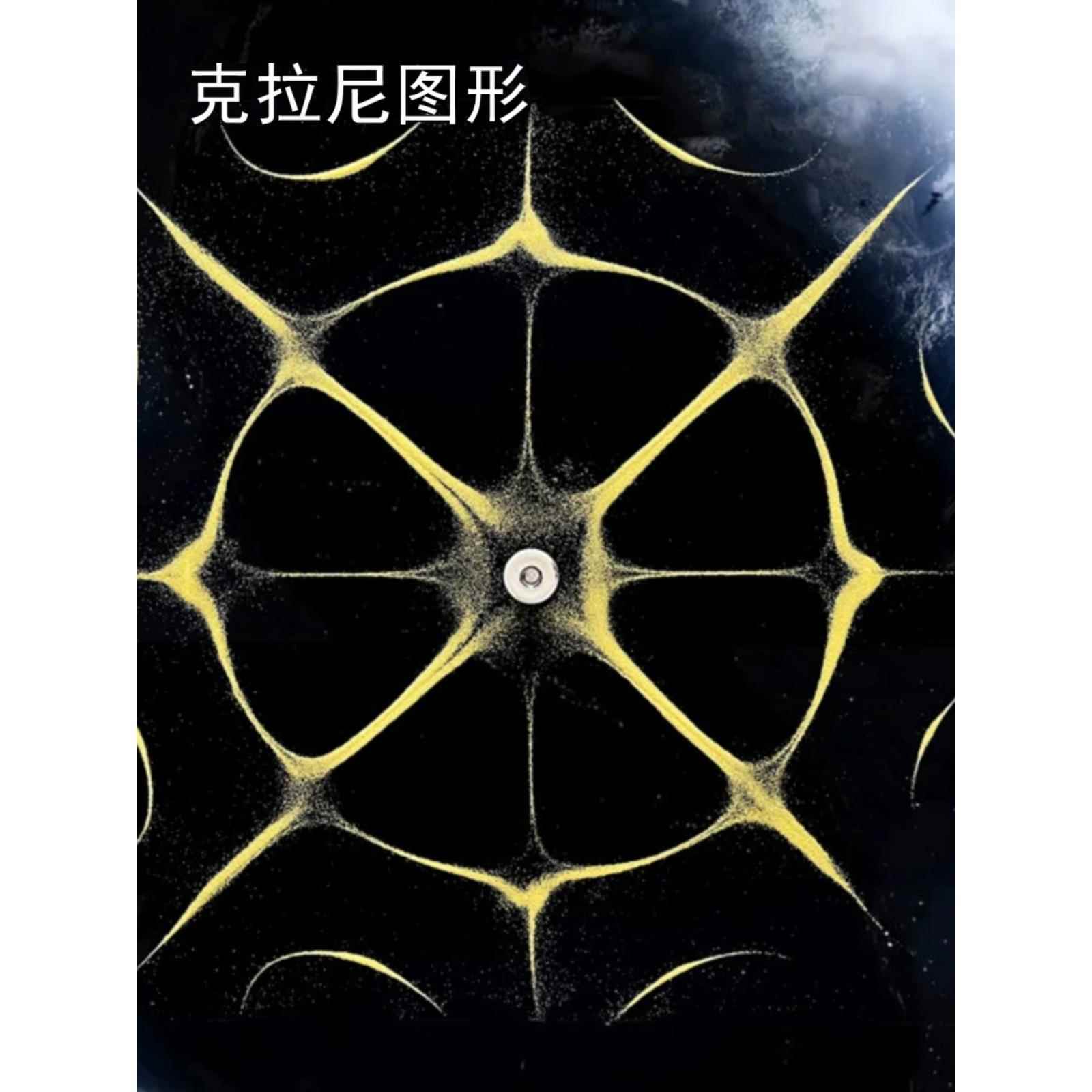 克拉尼图形实验平面驻波摩擦声音成像图案物理趣味教学实验仪器材