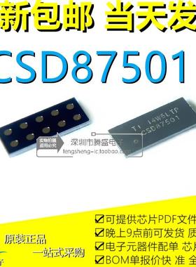 包邮CSD87501LT CSD87501L CSD87501 CSD58900L 10-XFLGA 小铁壳
