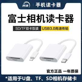 数码相机sd读卡器ccd转接tf苹果typec手机存储内存卡，转换器usb数据线，适用ixus佳能d索尼富士xs10单反华为电脑