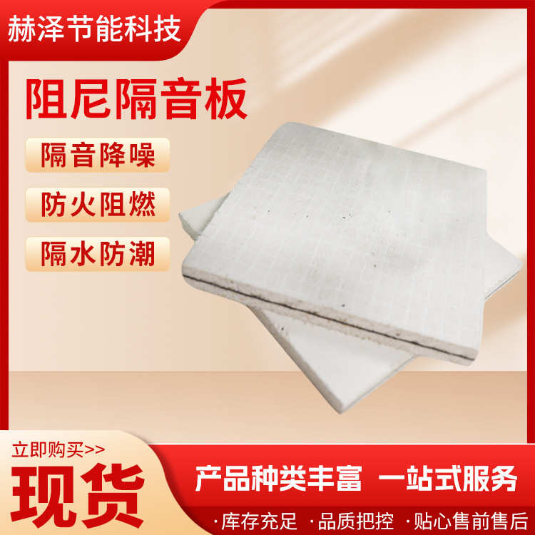 工厂销售阻尼隔音板 酒吧KTV影院墙体装修降噪复合玻镁阻尼隔音板