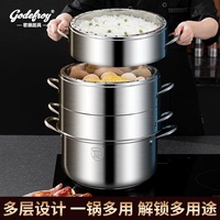 Godefroy歌德不銹鋼蒸鍋加厚家用燃氣灶多層大容量原味蒸飯鍋蒸籠