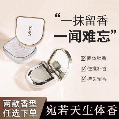 固体香膏女士专用持久留香清新淡香伪体约会随身便携涂抹式男香水