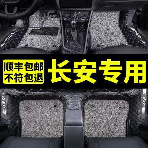 长安锐程睿骋cc脚垫全包围汽车专用丝圈全包座2020款志翔内饰改装