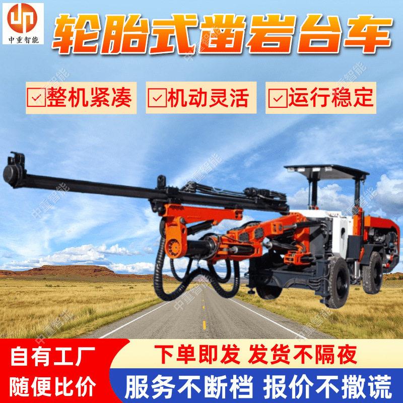 轮胎式凿岩台车厂家出售DW3-180E矿用凿岩台车矿用液压掘进台车