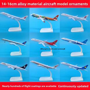 16cm川航320东航330南航A380厦航737国航747海航合金飞机模型摆件