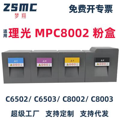 适用理光MP C5100 C5200 C8002 C8003碳粉C5210 C6502 C6503粉盒