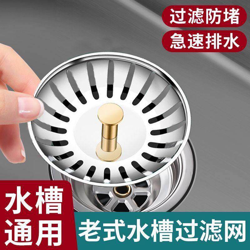 水槽过滤网不锈钢过滤器洗碗盆储水盖老式洗菜盆封水塞水池堵水塞