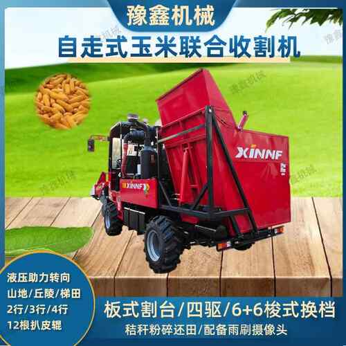 山地收玉米机2行小型自走式联合收获机带扒皮秸秆粉碎还田机