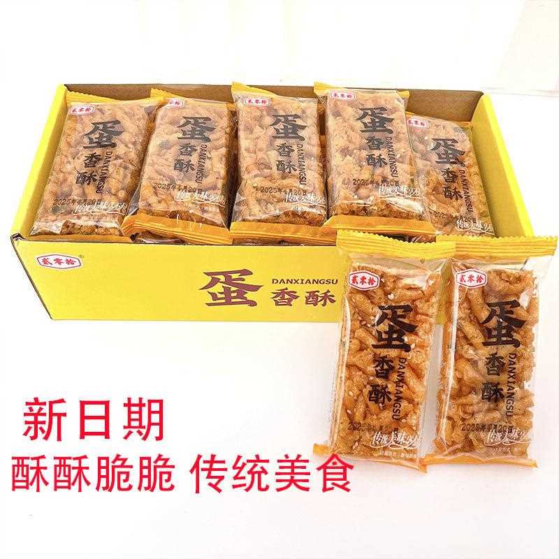 传统美食蛋香酥580g贰零拾老式硬沙琪玛香连酥其马酥怀旧零食盒装