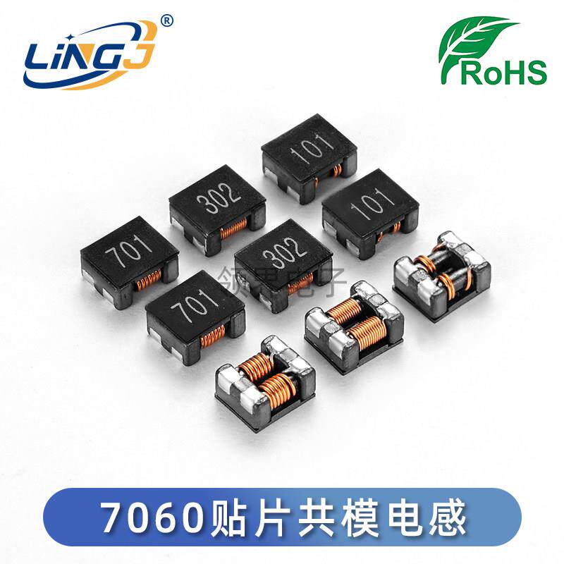 ACM7060贴片共模电感滤波器 101 132 272 301 302 501 701 102