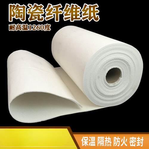 硅酸铝陶瓷纤维纸隔热棉耐高温工业保温密封阻燃垫片防火材料