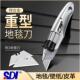 正品 台湾SDI手牌梯形地毯刀金属美工刀0461自动锌合金刀柄皮革切
