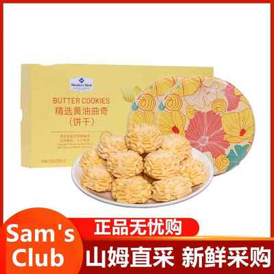 Member’s Mark精选奶油曲奇(饼干 干) 630g(315g*2)下午茶点心
