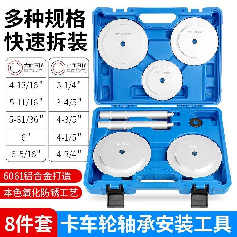 重型卡车车轮轴承安装工具货车轮毂培林轴承座圈油封密封圈压入器