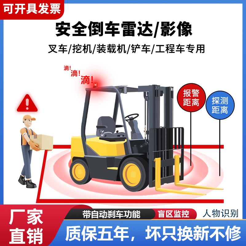 堆高机怪手堆高机倒车雷达影像防撞系统盲区摄像头监控行人预警工程车