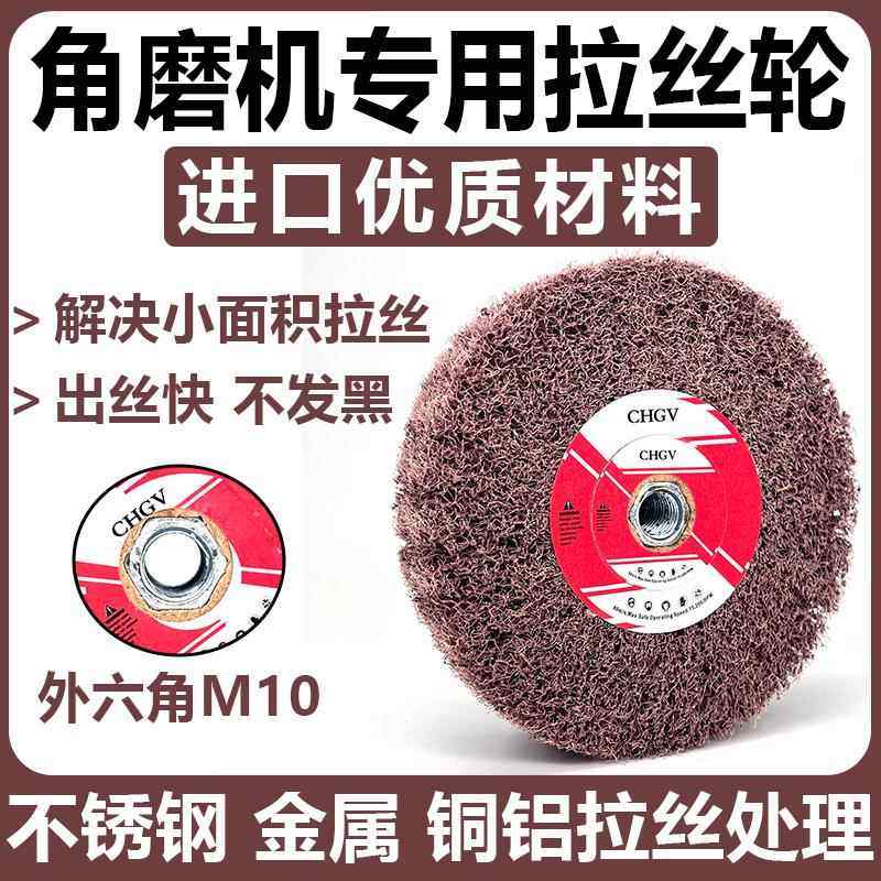 角磨机专用拉丝轮百洁布抛光轮不锈钢板拉丝纤维轮金属除锈抛光轮,标准件/零部件/工业耗材,抛光轮,淘宝优惠券,粉丝福利购,淘宝优惠卷