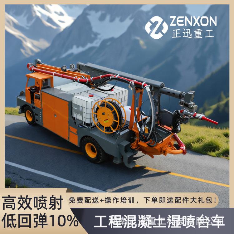 正迅4017湿喷机械手 隧道智能湿喷台车 车载湿式混凝土泵湿喷机