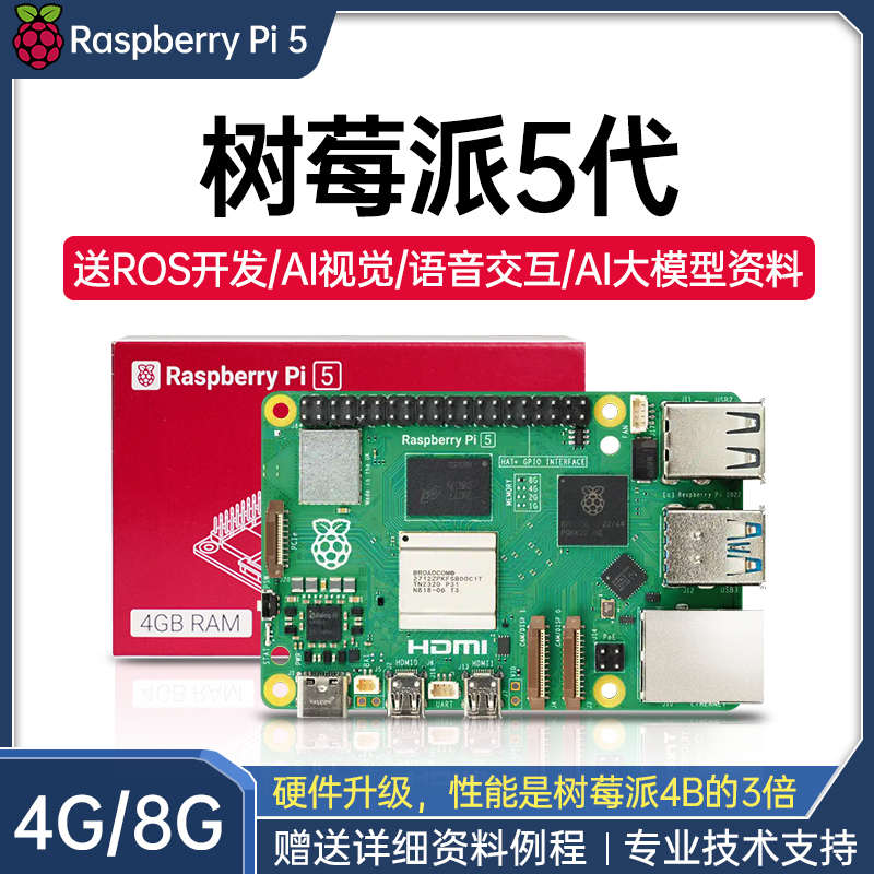 树莓派5 4G/8G主板python编程linux视觉4B开发套件 Raspberry Pi5
