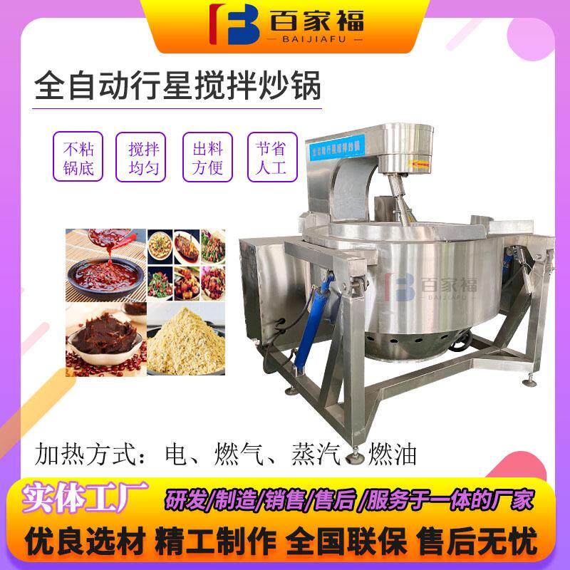红豆沙馅不锈钢搅拌机商用枇杷膏阿胶糕熬制锅全自动行星搅拌炒锅