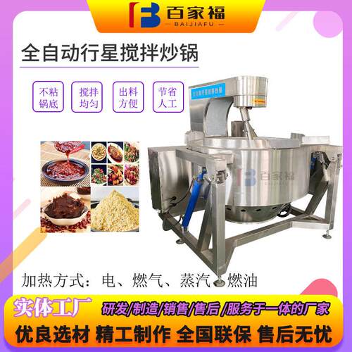 红豆沙馅不锈钢搅拌机商用枇杷膏阿胶糕熬制锅全自动行星搅拌炒锅