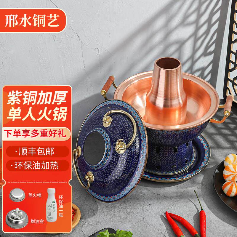 景泰蓝铜火锅加厚纯铜火锅珐瑯酒精小铜锅单人酒精炉分餐锅家用紫