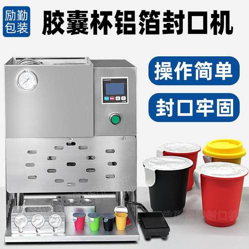 小型杯铝箔封膜机益生菌粉末注塑杯子封口机速溶咖啡PP杯封杯机