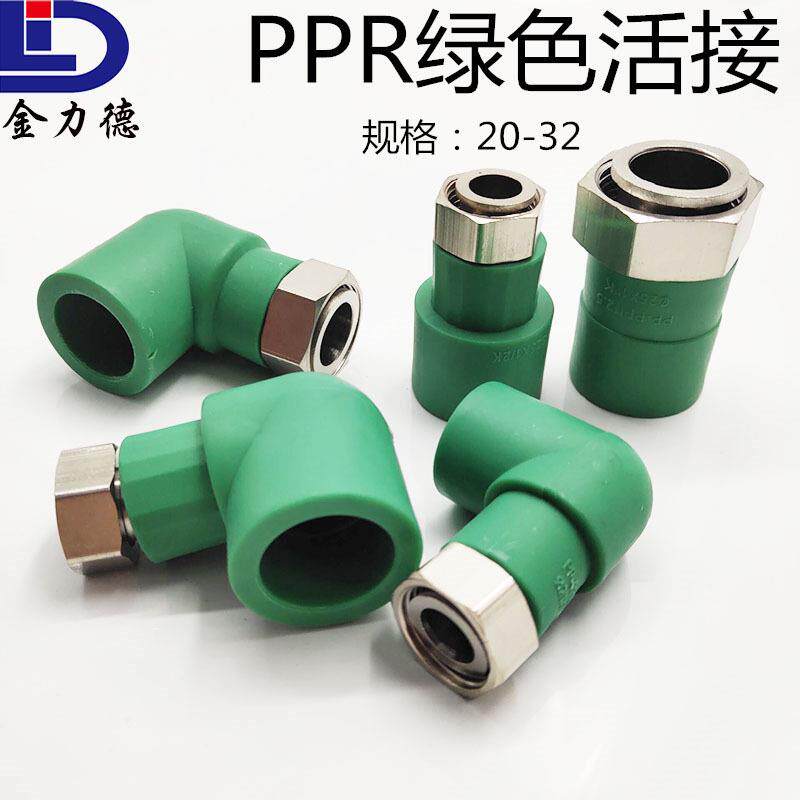 绿色PPR热水器活接20 25 32直接弯头铜杆铜帽ppr小活接净水器配件