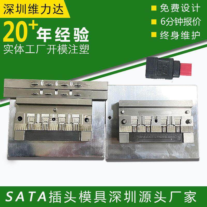 SATA插头模具线头线束USB数据线充电线连接线插头模具