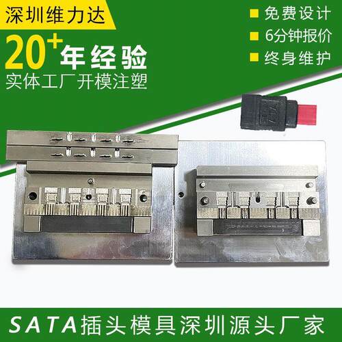 SATA插头模具线头线束USB数据线充电线连接线插头模具