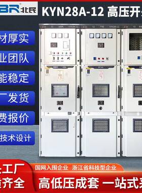 KYN28A-12高压开关柜中置柜环网柜10KV开关进线柜 进出线柜计量柜