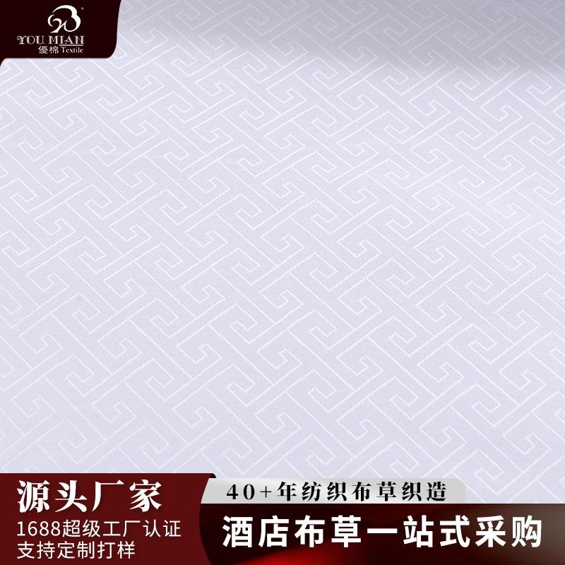 优棉酒店宾馆布草全棉80s迷宫格四件套厂家直销被套床单枕套