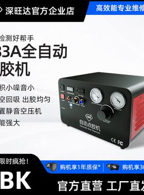 TBK983A全自动点胶机灌胶机半自动UV胶手机维修内置泵迷你打胶机