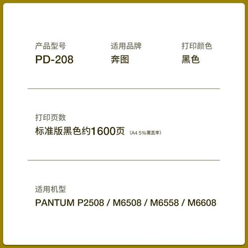 适用奔图P2508硒鼓PD208 M6508打印机碳粉盒M6558 M6608墨盒碳粉