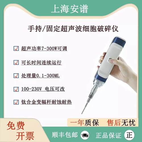 手持式迷你超声波细胞破碎仪纳米材料实验室细胞粉碎机