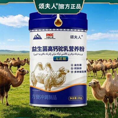 颂夫人高钙无蔗糖益生菌高钙驼乳营养粉适合全家老少补钙官方正品